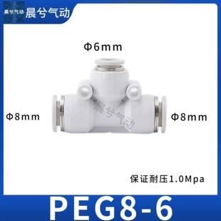 PEG6 6快换 亚德客型PEG三通变径气动快插接头E型T型