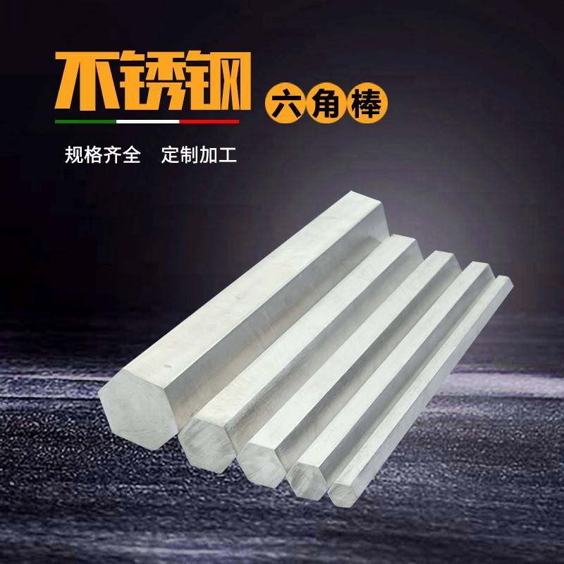304不锈钢六角 2cr13不锈铁六角 方棒扁钢