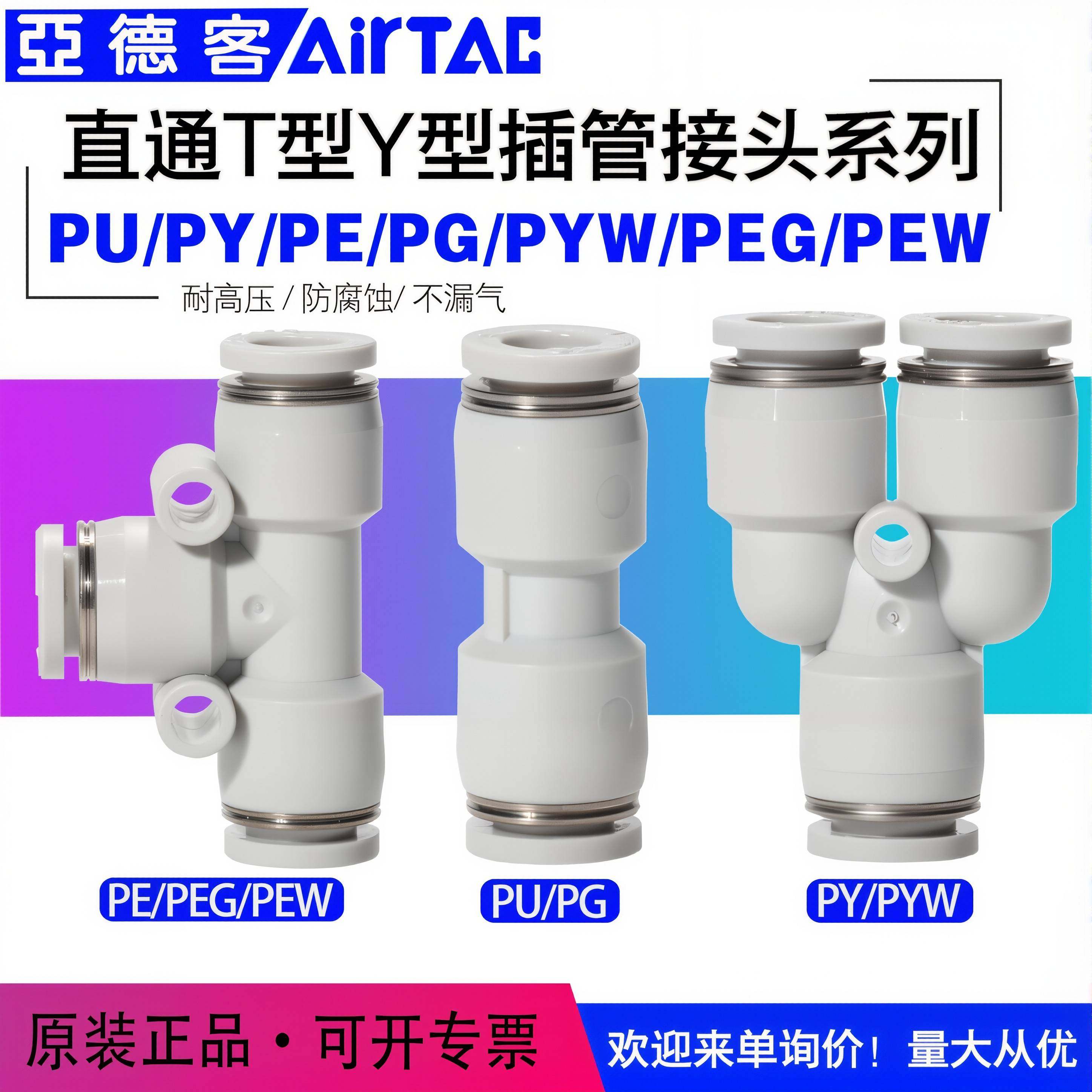 亚德客正品T型Y型快速三通气管接头PE/PY/PG6-4/8-6/10-8/12-10