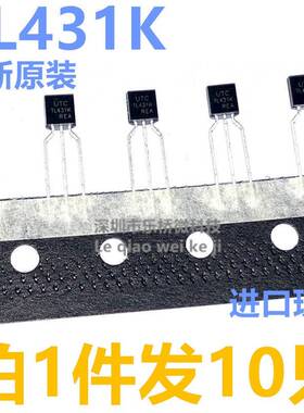 UTC 原装 TL431K TL431G TL431 直插TO92 三极管（10个=4元包邮）