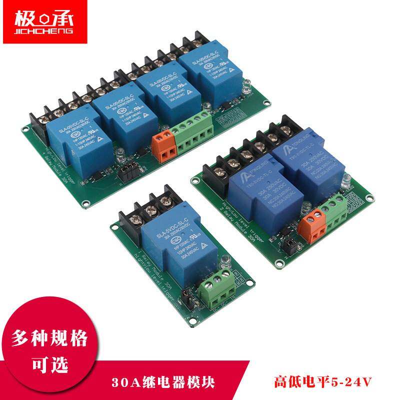 30A继电器模块1路/2路/4路带光耦隔离大电流高低电平5V12V24V导轨