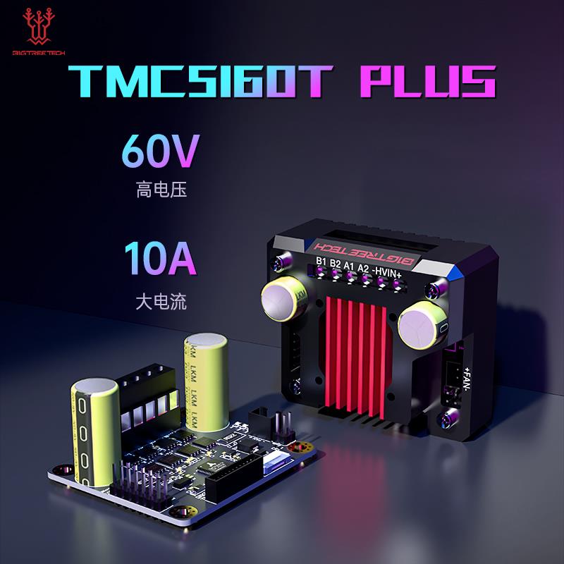BIGTREETECH电机驱动模块TMC5160T Plus驱动器42电机3D打印机配件