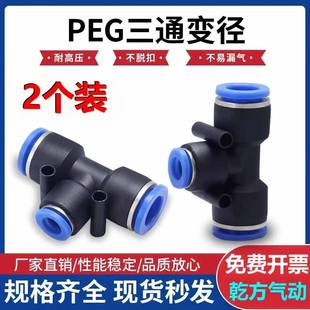 气动气管接头三通变径变通快插快速接头PEG6 12MM