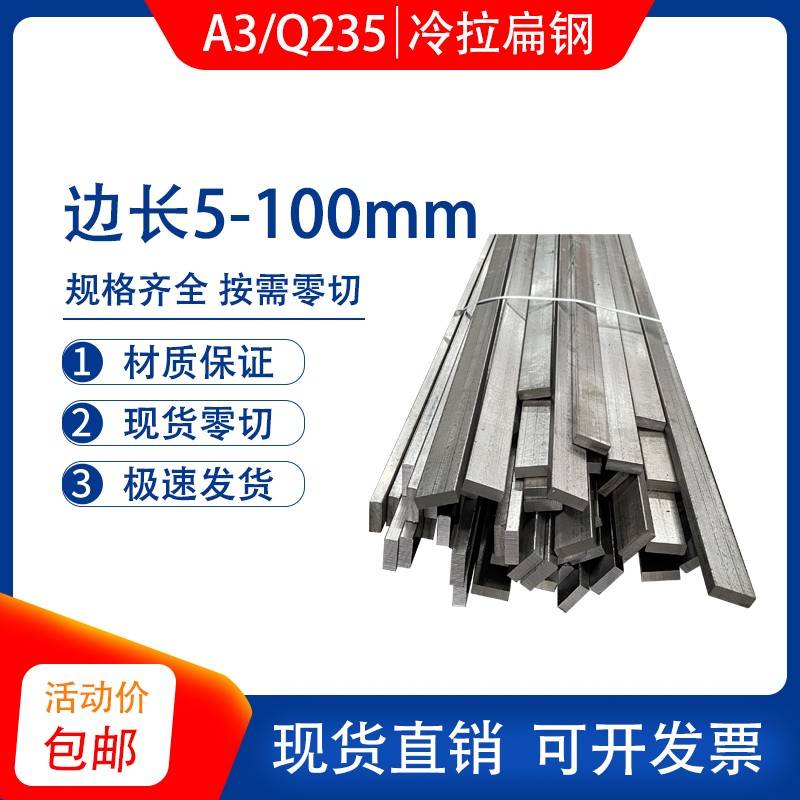 Q235扁铁冷拉扁钢 A3冷拔方钢 45#方钢条型材 厚5 6 8 10 12 15mm