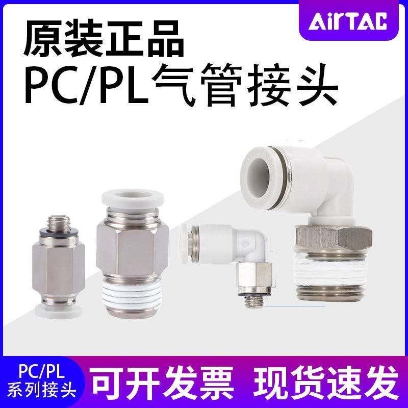 亚德客气管接头APC快插PC快速接头PL4 6 8 10 12-M5/01/02/03/04