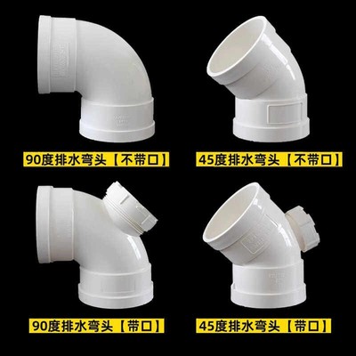 pvc排水管弯头90度下水管接头50 75 110 315等径加厚塑料直角弯头