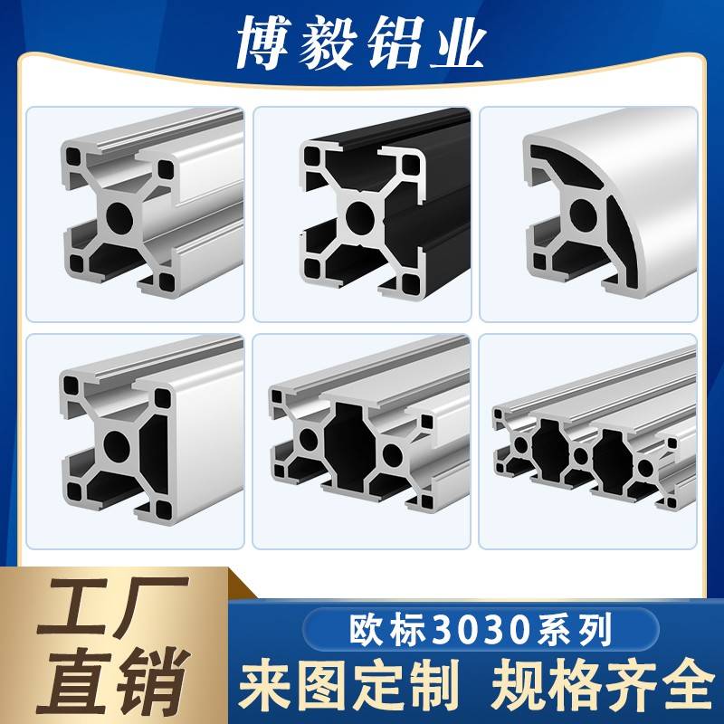 铝型材3030欧标工业铝合金铝材鱼缸架展示架支架铝材定做型材原料