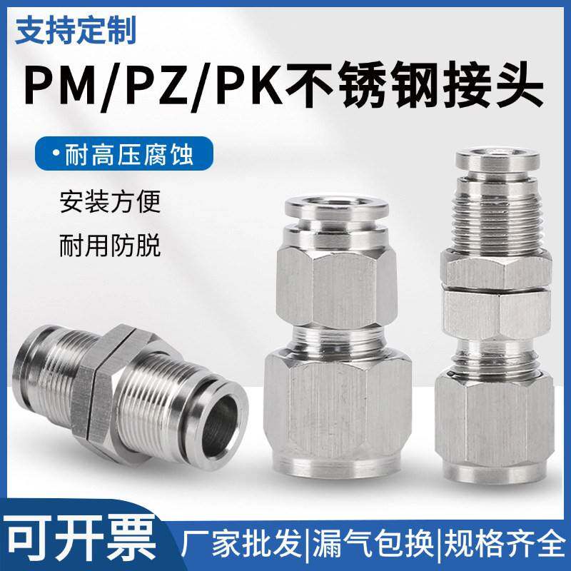 304不锈钢PK隔板卡套硬管转换快插软管直通气动接头PM穿板