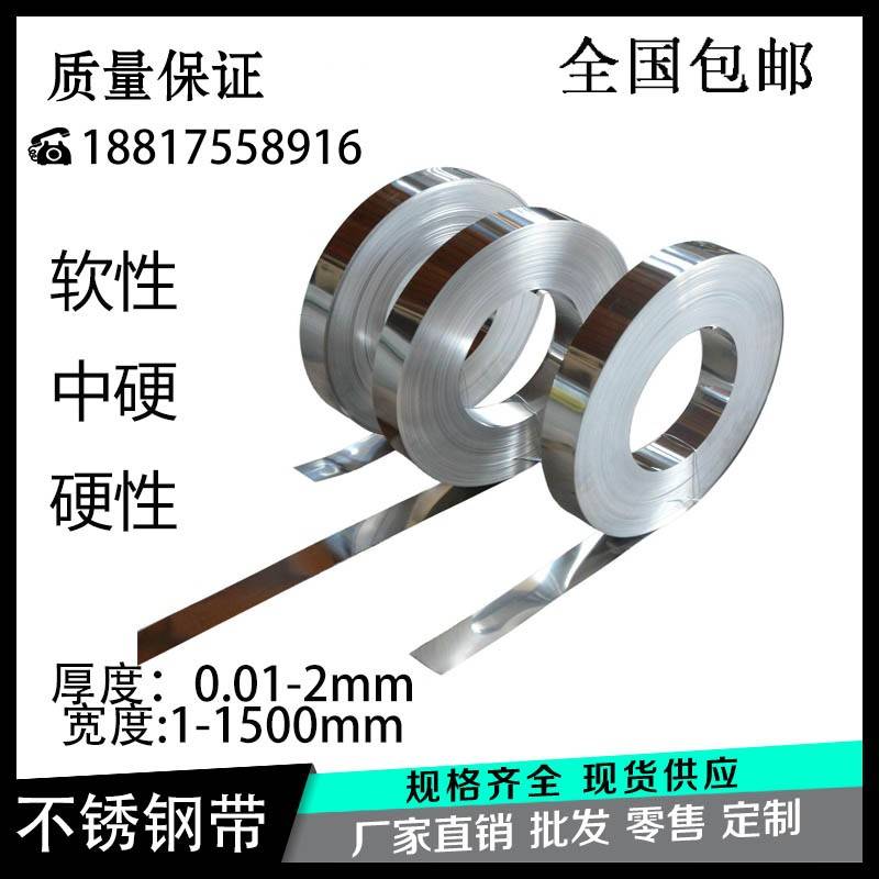 304不锈钢带 超窄不锈钢条卷带垫片薄片薄钢板钢皮 间隙片0.1 0.2