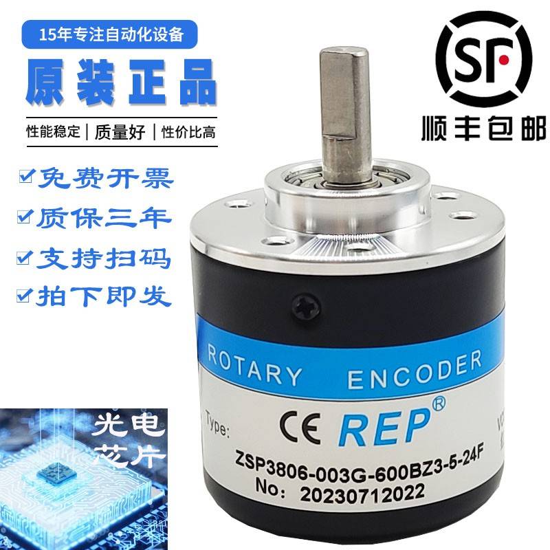 无锡瑞普AB两项三相编码器ZSP3806-003G-600BZ3-5-24F光电旋转