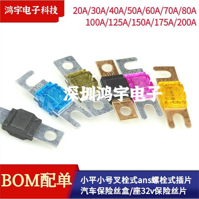 小平小号叉栓式ans螺栓式插片汽车保险丝盒/座20A/30A/50A-200A