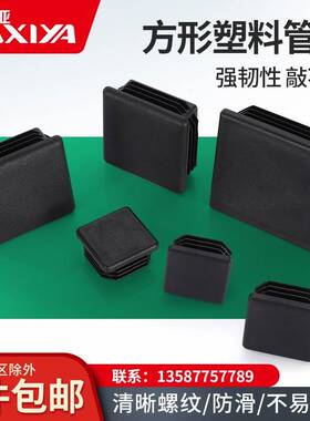 塑料黑色方管阻流塞钢管封头管塞不锈钢管盖型螺母闷头桌椅脚套家