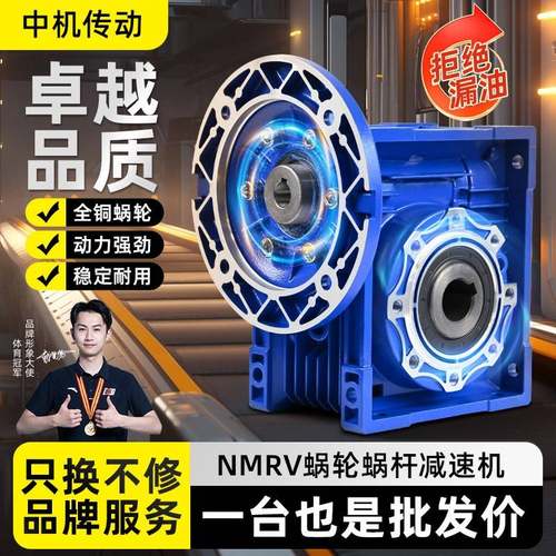 RV减速机小型蜗轮蜗杆减速器NMRV步进伺服RV40 50 63 75 90齿轮箱
