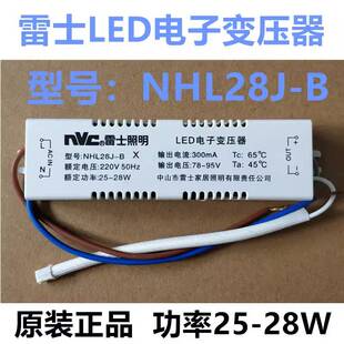 NVC雷士LED电子变压器NHL28J-B控制装置25-28W驱动器镇流器