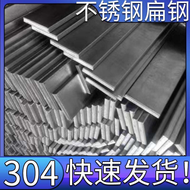 304不锈钢扁钢实心扁条12 14 15 16 18 20 25 30 35 40 45 50