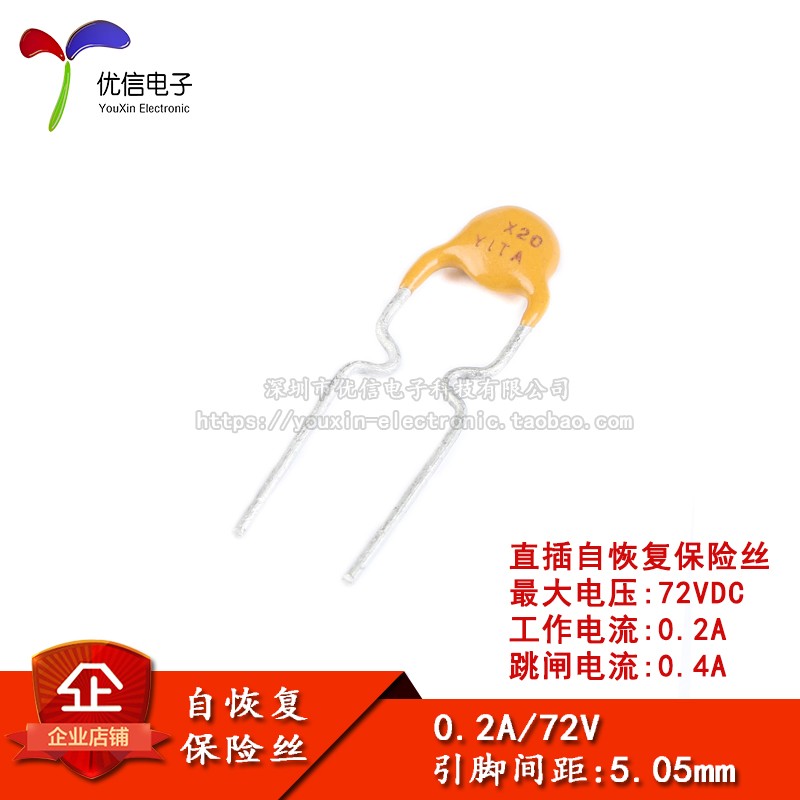 72V 0.2A PPTC 直插自恢复保险丝/保险管 72V 200mA 引脚间距5mm