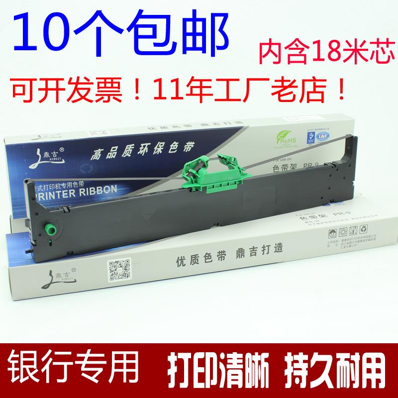 适用南天PR9色带架PR-9 nantian 南天PR9 PR-9IV MPR10色带架