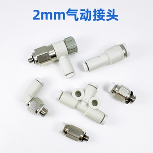 2毫米开关 2变4快插接头直通2mm变6mm 2变4变径球阀 PC2