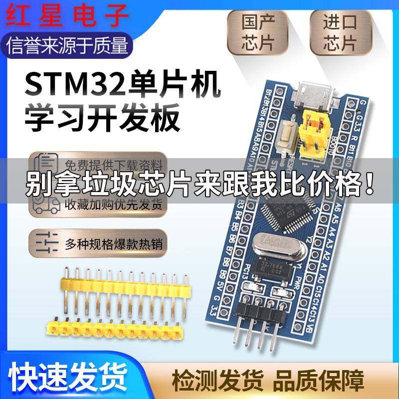 STM32F103C8T6单片机开发板C6T6核心板 ARM实验板 小系统板