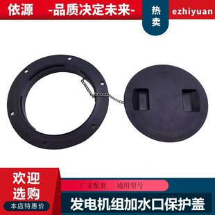 柴油发电机组水箱加水口水箱盖子静音箱通用加油口塑料防尘防雨盖