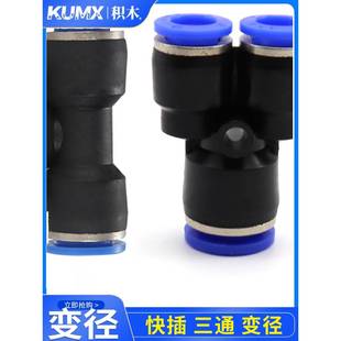 Y型T型PE三通PEG变径PY快插PYG接头PW 5只装
