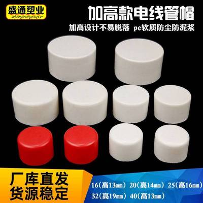 pvc电线管加高款外堵管套帽防尘塞KGB保护盖16202532JDG预埋堵帽