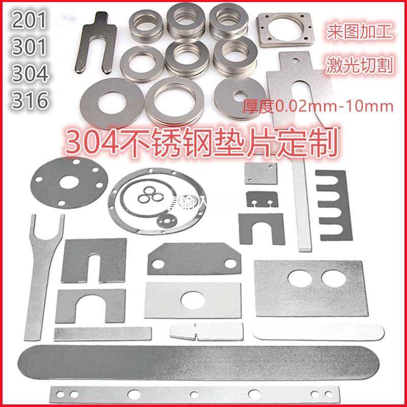 304不锈钢板激光切割加工定制 301弹簧钢片异形间隙金属垫片薄板,金属材料及制品,钢板,淘宝优惠券,粉丝福利购,淘宝优惠卷