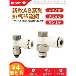04A气动节流阀AS2201F 06S速度控制接头 气缸调速阀AS1201F