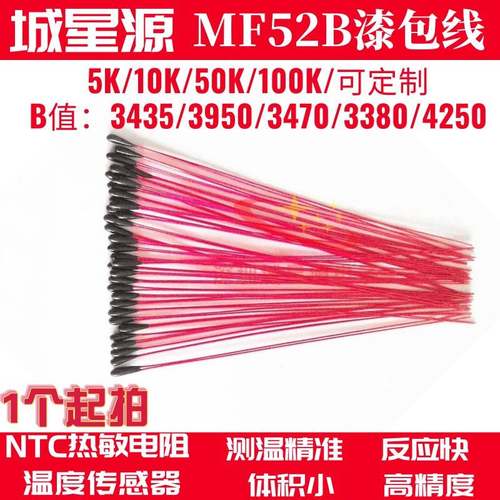 漆包线 线NTC热敏电阻5K10K50K100K3435/3950保温杯电池温度感测