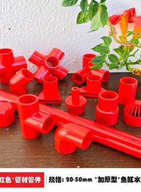PVC红色水管 变径直接弯头三通鱼缸水族用水箱鱼缸给水管接头配件