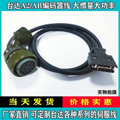 大功率台达A2/AB/B2/A3/B3伺服电机编码器线ASD-CAEN1003动力线
