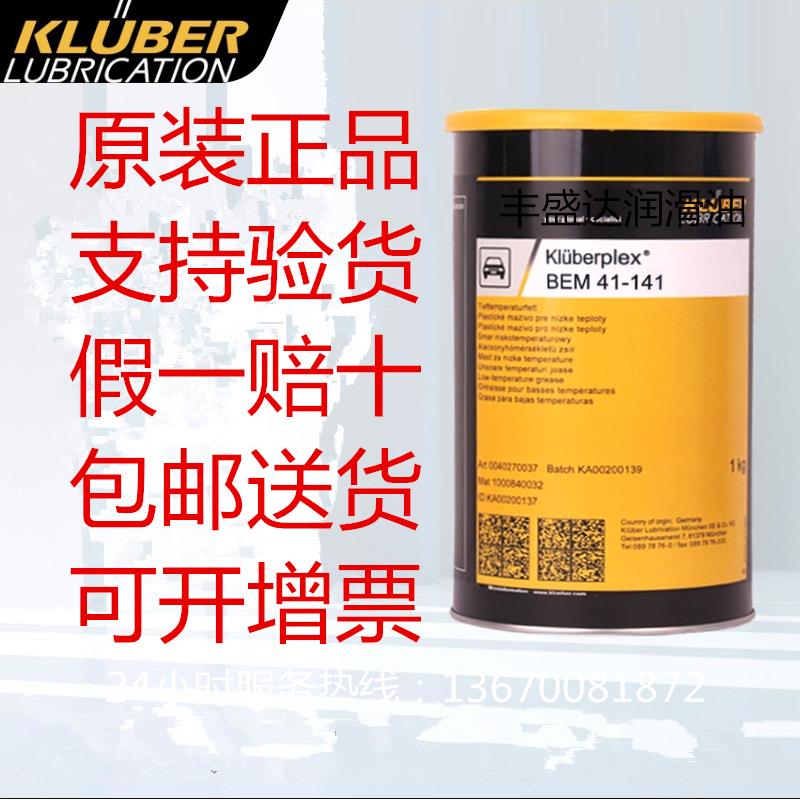 克鲁勃 KLUBERPLEX BEM41-132 41-141 BQH72-102 AG11-462 润滑脂