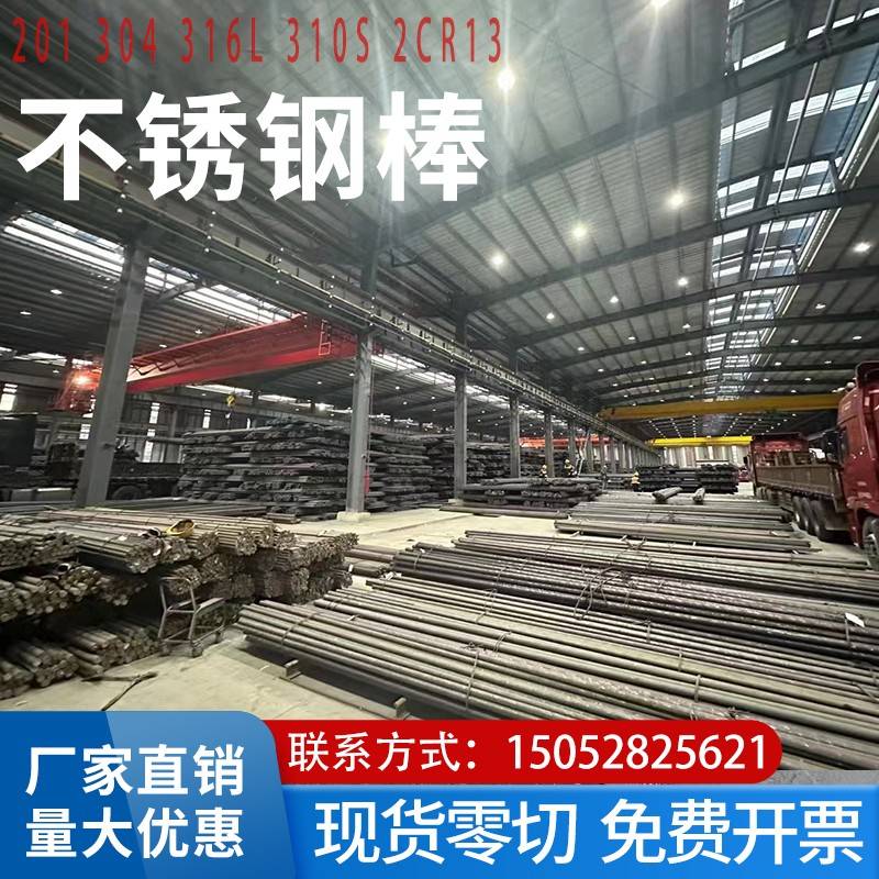 304不锈钢棒316L不锈钢圆棒303实心抛光圆棒钢棒201光圆310S黑棒