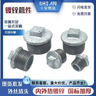 镀锌外丝堵头dn15管堵帽20水管堵塞头25封口4分6分1寸外螺纹闷头