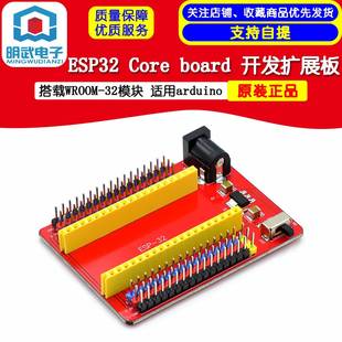 开发扩展板搭载WROOM board 32模块适用 Core ESP32