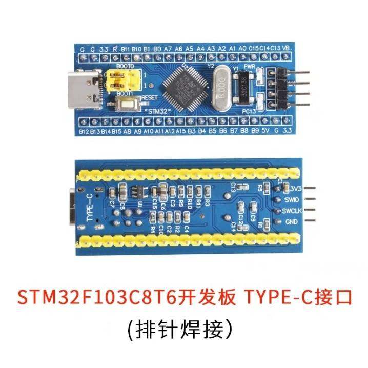 STM32F103C8T6核心板STM32开发板单片机小系统实验板Stlink下载器