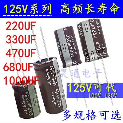 125V1000UF 220UF330UF470UF680UF1500/120V100V 控制器 电解电容