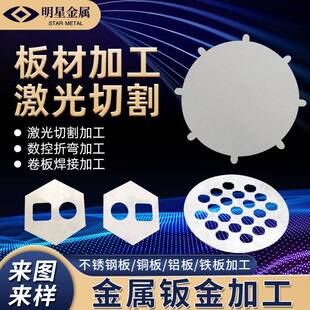 201 304不锈钢板材加工定做 激光切割中厚板金属零件加工折弯定制