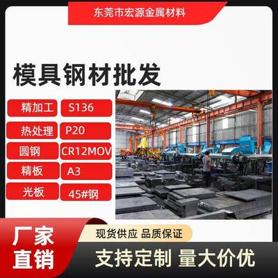 45#号钢板CR12mov模具钢材A3调质H13圆棒铣磨P20S136dc53精光板
