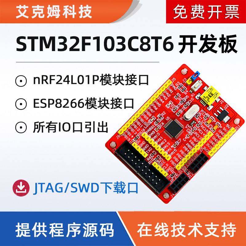 STM32F103C8T6开发板WiFi程序源码ARM系统核心板学习实验板单片机