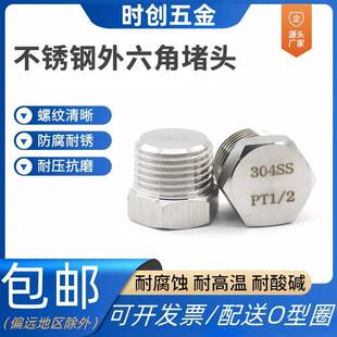 304不锈钢外六角堵头油塞管堵闷头4分6分外丝堵头M22X1.5细牙丝堵