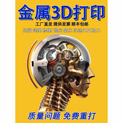 工业级SLM金属3D打印服务铝合金不锈钢cnc钛合金模型个性手板打样