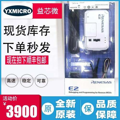 RENESAS 瑞萨E1/2/8A E2 lite RTE0T00020KCE00000R 仿真器烧写器