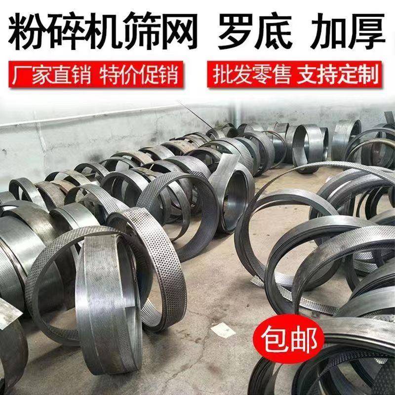 粉碎机磨粉机筛网饲料机罗底筛片锤片不锈钢罗片锣底筛子粗细配件