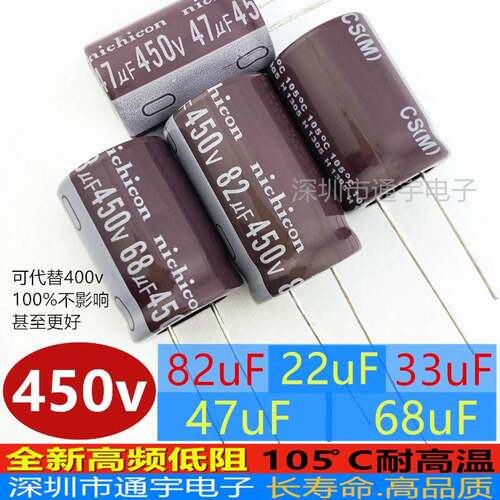 450v47uf/450v68uf/450V82uf/33uf22uf/400v高频低阻电源电解电容