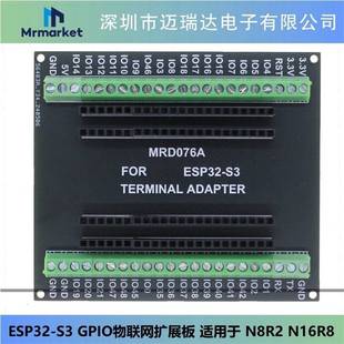 N8R2 ESP32 适用于 GPIO物联网开发板扩展板 N16R8