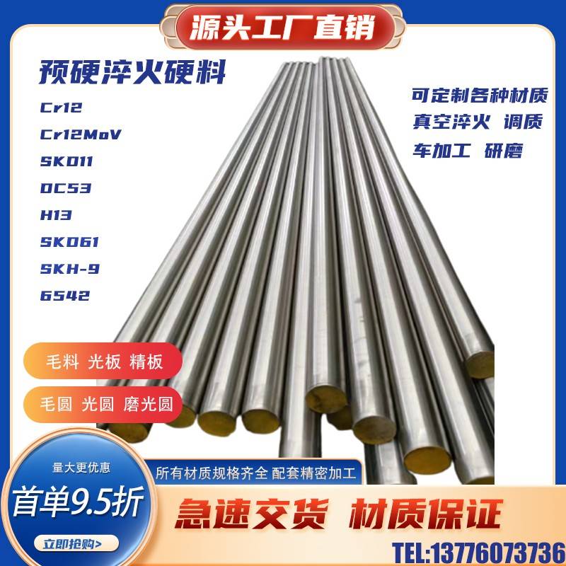 圆棒淬火硬料Cr12MoV SKD11 H13 SKD61 DC53 M2预硬调质圆钢定制