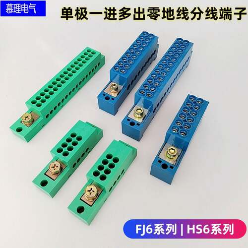 FJ6/JHD/HS6单极零接地线端子一进多出配电箱阻燃零地排接线铜端