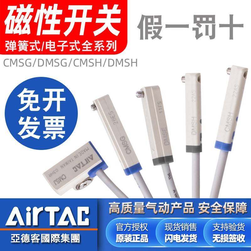 亚德客气缸磁性接近开 关CMSG/DMSG/DMSH/DMSJ/DMSE-020控制感测