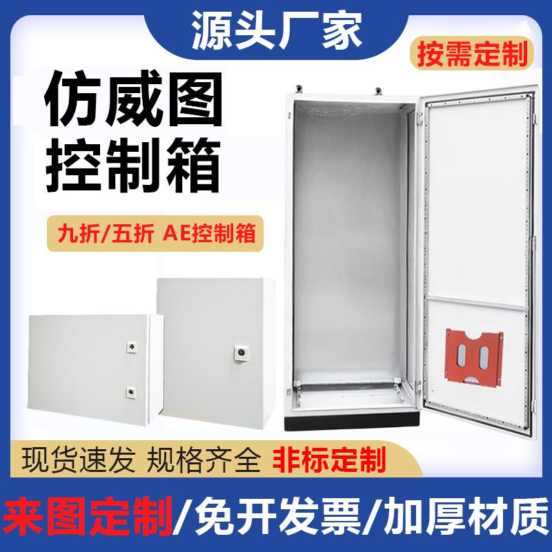仿威图AE控制箱IP55仿威图电控箱ae加厚壁挂基业箱电气控制配电箱